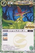 (2015/2)ショックイーター【C】{BSC22-054}《緑》