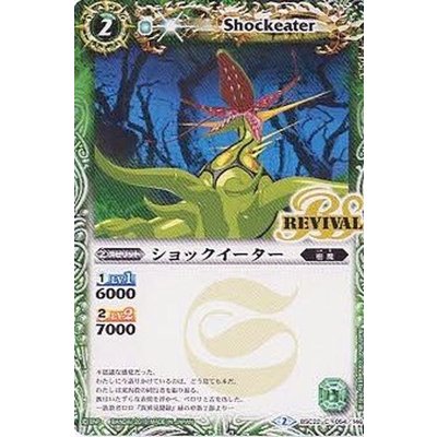 画像1: (2015/2)ショックイーター【C】{BSC22-054}《緑》
