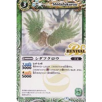 画像1: (2015/2)シダフクロウ【C】{BSC22-059}《緑》