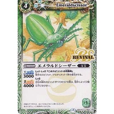画像1: (2015/2)エメラルドシーザー【C】{BSC22-063}《緑》