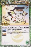 (2015/2)スワロウアイヴィー【U】{BSC22-067}《緑》