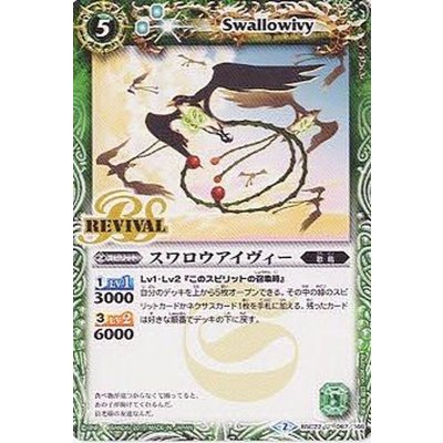 (2015/2)スワロウアイヴィー【U】{BSC22-067}《緑》
