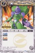 (2015/2)バーサーカー・ガン【C】{BSC22-074}《白》