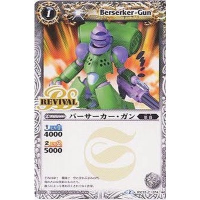 画像1: (2015/2)バーサーカー・ガン【C】{BSC22-074}《白》