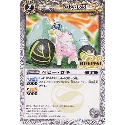 画像1: (2015/2)ベビー・ロキ【C】{BSC22-077}《白》