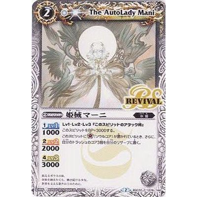 〔状態B〕(2015/2)姫械マーニ【C】{BSC22-078}《白》