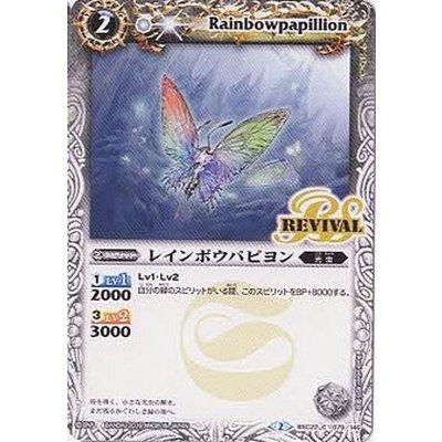 (2015/2)レインボウパピヨン【C】{BSC22-079}《白》
