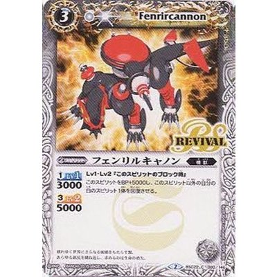 (2015/2)フェンリルキャノン【C】{BSC22-080}《白》