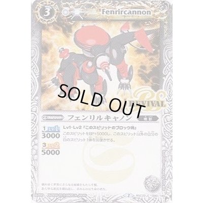 画像1: (2015/2)フェンリルキャノン【C】{BSC22-080}《白》