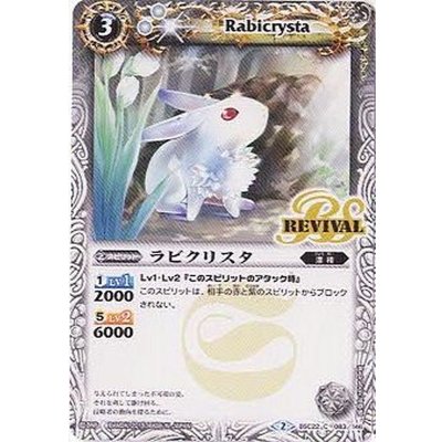 (2015/2)ラビクリスタ【C】{BSC22-083}《白》
