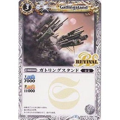 (2015/2)ガトリングスタンド【C】{BSC22-084}《白》