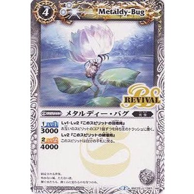 画像1: (2015/2)メタルディー・バグ【U】{BSC22-087}《白》