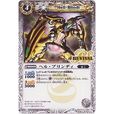 (2015/2)ヘル・ブリンディ【U】{BSC22-090}《白》