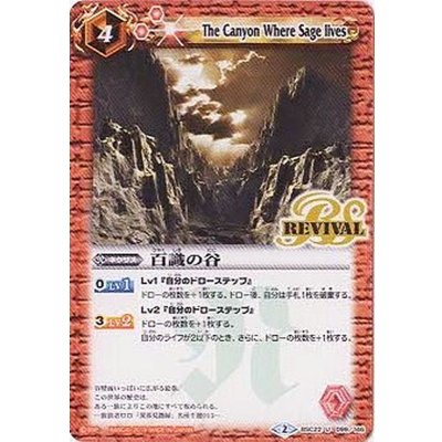 〔状態B〕(2015/2)百識の谷【U】{BSC22-099}《赤》