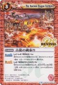 〔状態A-〕(2015/2)古龍の縄張り【C】{BSC22-101}《赤》