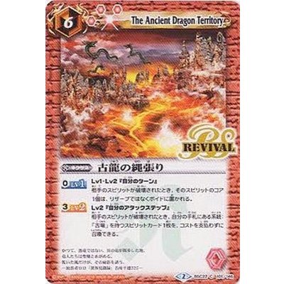 画像1: 〔状態A-〕(2015/2)古龍の縄張り【C】{BSC22-101}《赤》