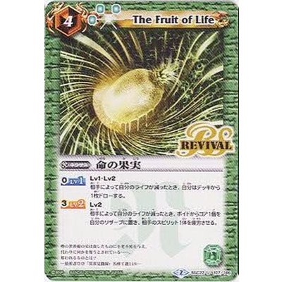 〔状態A-〕(2015/2)命の果実【U】{BSC22-107}《緑》