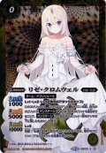 (2016/2)リゼ・クロムウェル【X】{BSC23-X02}《黄》