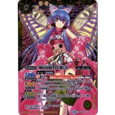 〔状態B〕(2016/2)戦国姫真姫奈(BSC23収録)【X】{BSC23-X04}《黄》