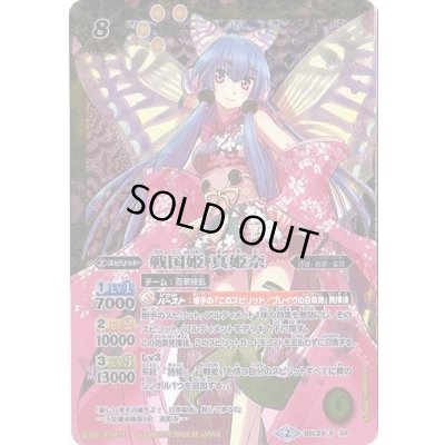 画像1: 〔状態B〕(2016/2)戦国姫真姫奈(BSC23収録)【X】{BSC23-X04}《黄》