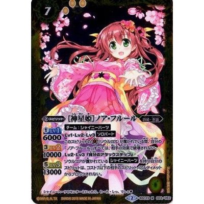 画像1: (2016/2)[神星姫]ノア・フルール【M】{BSC23-003}《黄》