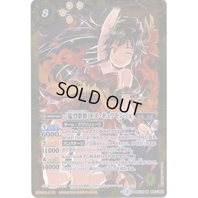 画像1: (2016/2)[猛烈歌姫]モモ・ギュウモンジェ【M】{BSC23-016}《黄》