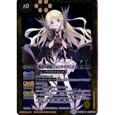 (2016/2)[断罪の歌姫]ジャンヌ・ドラニエス【M】{BSC23-025}《黄》