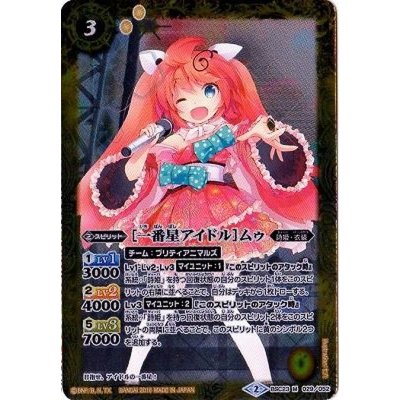 〔状態A-〕(2016/2)[一番星アイドル]ムゥ【M】{BSC23-029}《黄》