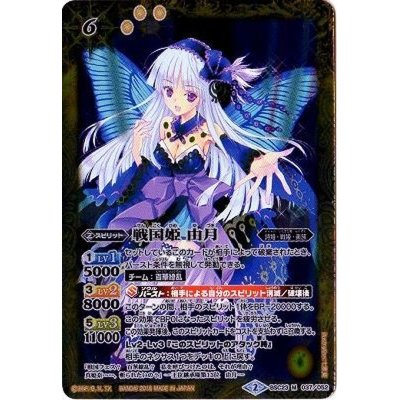 画像1: 〔状態B〕(2016/2)戦国姫由月【M】{BSC23-037}《黄》
