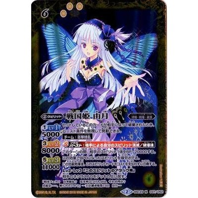 〔状態A-〕(2016/2)戦国姫由月【M】{BSC23-037}《黄》