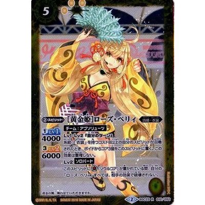 画像1: (2016/2)[黄金姫]ローズ・ベリィ【R】{BSC23-012}《黄》