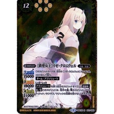 画像1: (2016/2)[鉄壁女王]リゼ・クロムウェル【R】{BSC23-017}《黄》