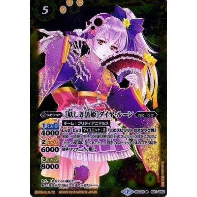 (2016/2)[妖しき黒姫]ダイヤ・ルーン【R】{BSC23-027}《黄》