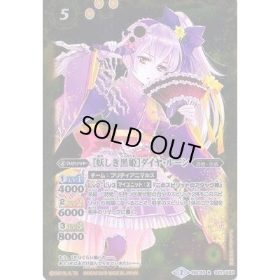 画像1: (2016/2)[妖しき黒姫]ダイヤ・ルーン【R】{BSC23-027}《黄》