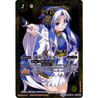 〔状態B〕(2016/2)[流星アイドル]アン【R】{BSC23-031}《黄》