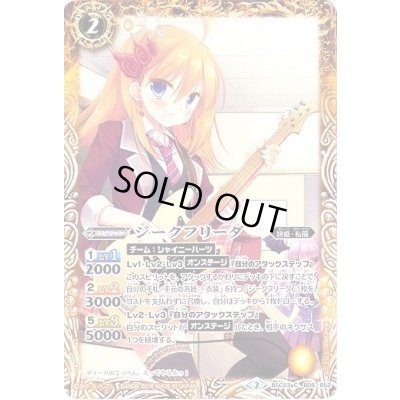 画像1: (2016/2)ジークフリーダ【C】{BSC23-008}《黄》