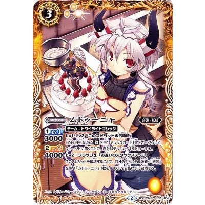 画像1: 〔状態A-〕(2016/2)ムドゥーニャ【C】{BSC23-022}《黄》