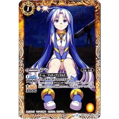 (2016/2)アン【C】{BSC23-030}《黄》