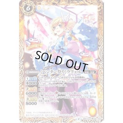 画像1: 〔状態A-〕(2016/2)[ペンタン祭り]ラクェル【C】{BSC23-038}《黄》