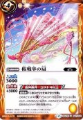 (2016/2)桜戦華の扇【U】{BSC23-042}《黄》