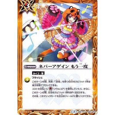 (2016/2)ネバーアゲインもう一度【U】{BSC23-050}《黄》