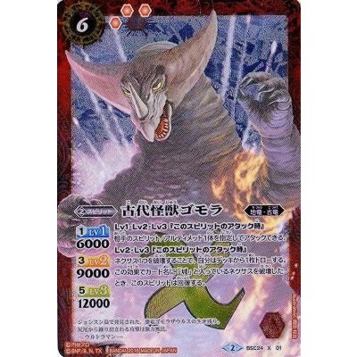 〔状態B〕(2016/2)古代怪獣ゴモラ【X】{BSC24-X01}《赤》