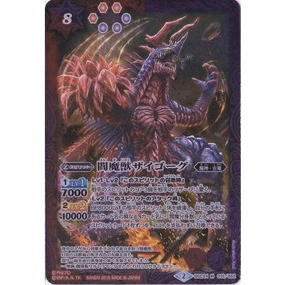 (2016/2)閻魔獣ザイゴーグ【M】{BSC24-012}《赤》