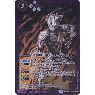 画像1: 〔状態A-〕(2016/2)炎魔戦士キリエロイド【M】{BSC24-021}《紫》