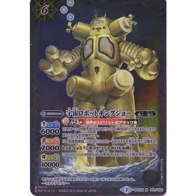 〔状態A-〕(2016/2)宇宙ロボットキングジョー【M】{BSC24-031}《白》