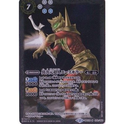 画像1: (2016/2)異次元超人エースキラー【M】{BSC24-032}《白》