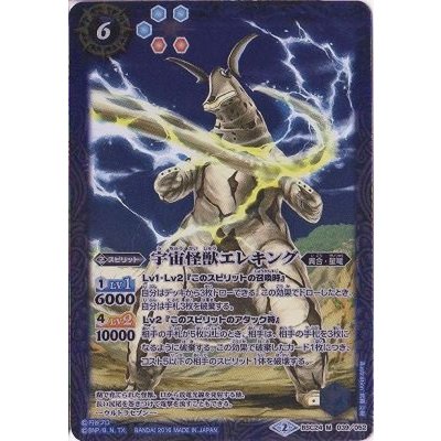 (2016/2)宇宙怪獣エレキング【M】{BSC24-039}《青》