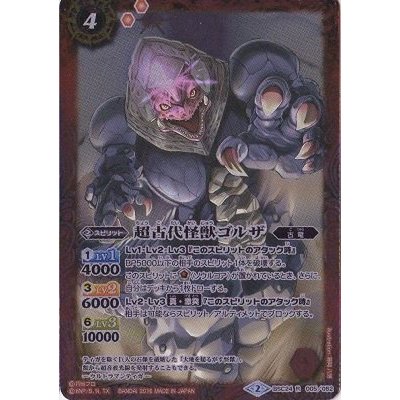 画像1: (2016/2)超古代怪獣ゴルザ【R】{BSC24-005}《赤》