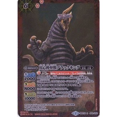 画像1: 〔状態A-〕(2016/2)用心棒怪獣ブラックキング【R】{BSC24-008}《赤》