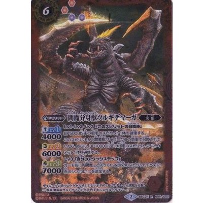 〔状態A-〕(2016/2)閻魔分身獣ツルギデマーガ【R】{BSC24-009}《赤》